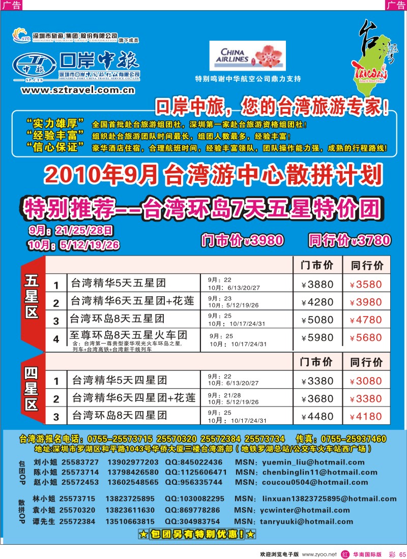 港澳台  r彩065  深圳口岸中旅—国庆台湾游
