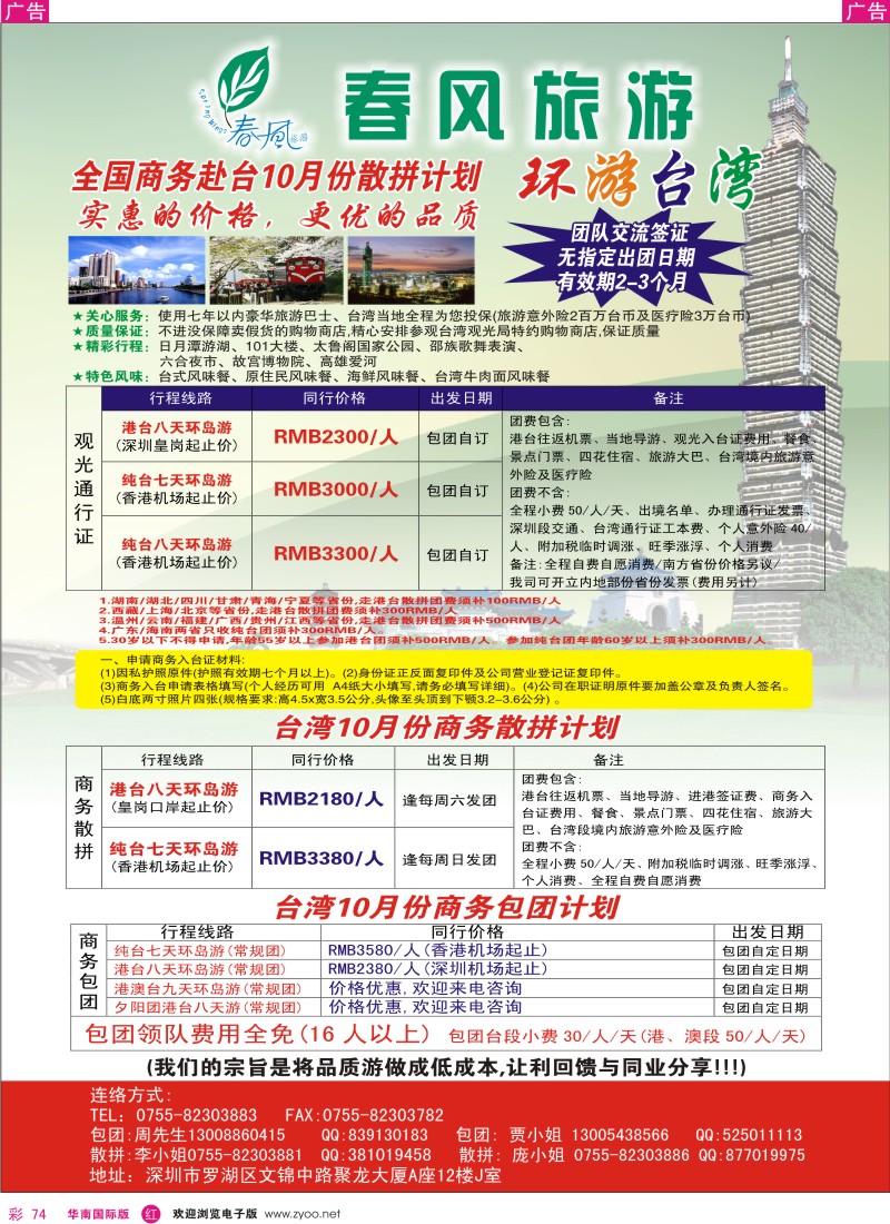港澳台  r彩074  春风旅游