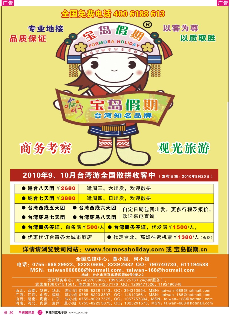 港澳台  r彩080  台湾宝岛假期-台湾专线