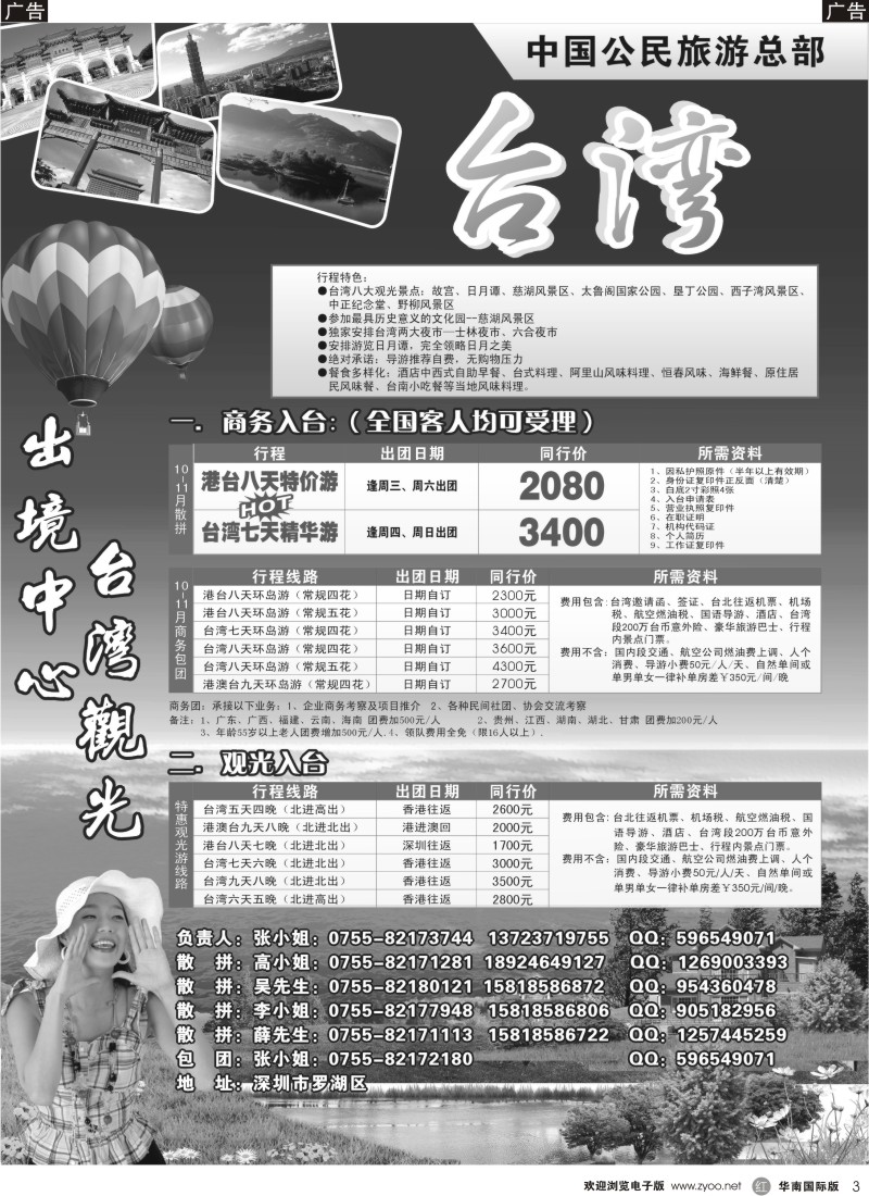 港澳台  r黑003  台湾旅游集散10-11月计划