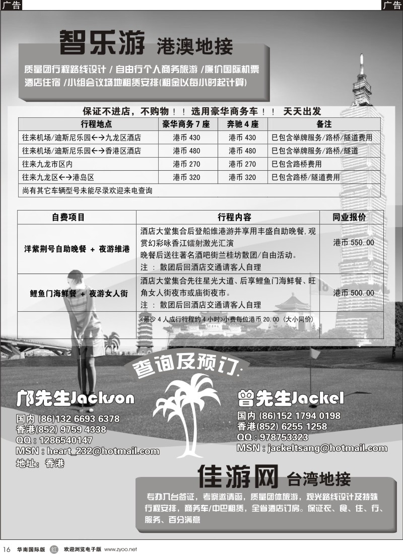 港澳台  r黑016  佳游网-港澳台游