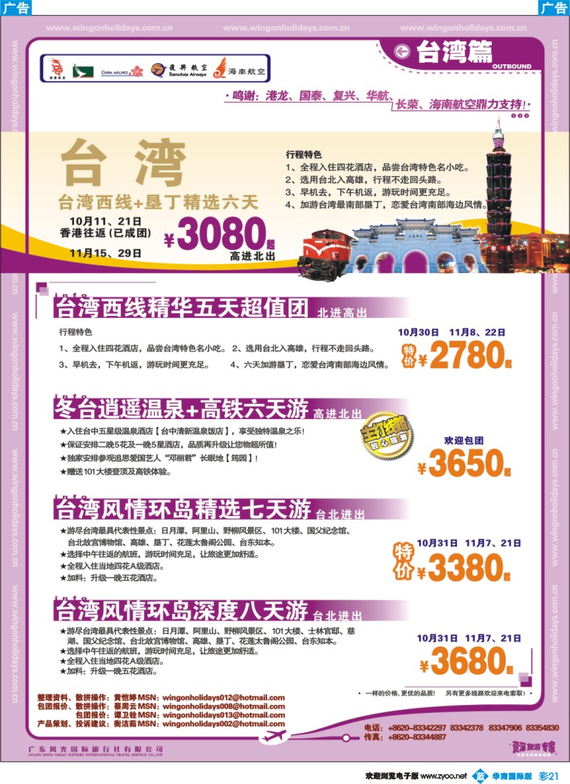蓝彩 21_中国永安假期-台湾、东南亚、越柬、日韩、澳非、海岛线