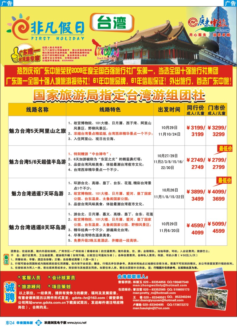 蓝彩 24 非凡假日