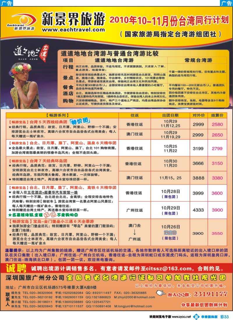 蓝彩 33  深圳国旅、广州——台湾专线同行计划
