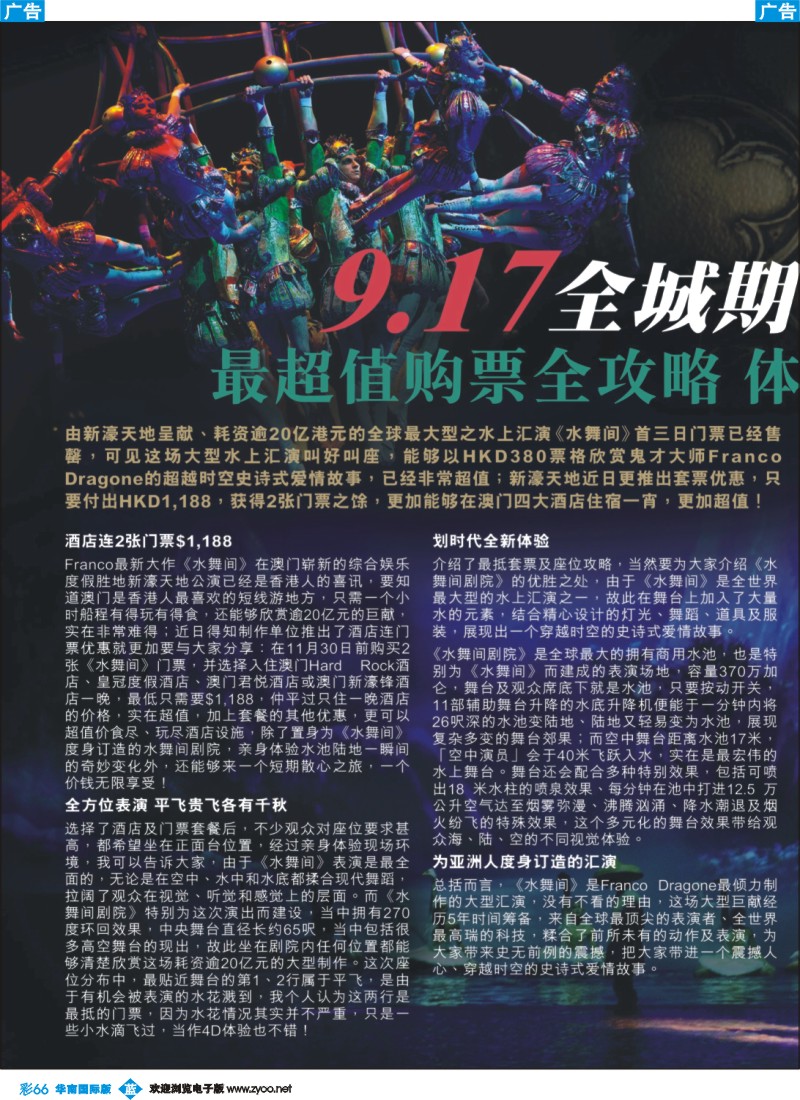 蓝彩 66 水舞间