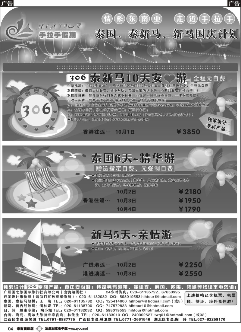 b004 手拉手假期-国庆计划