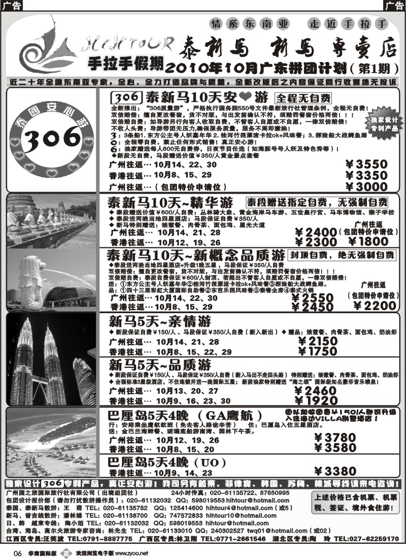 b006 手拉手假期-泰新马、新马专卖店