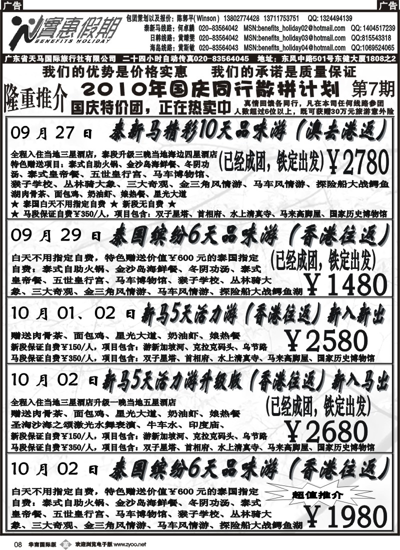 b008 实惠假期-国庆计划