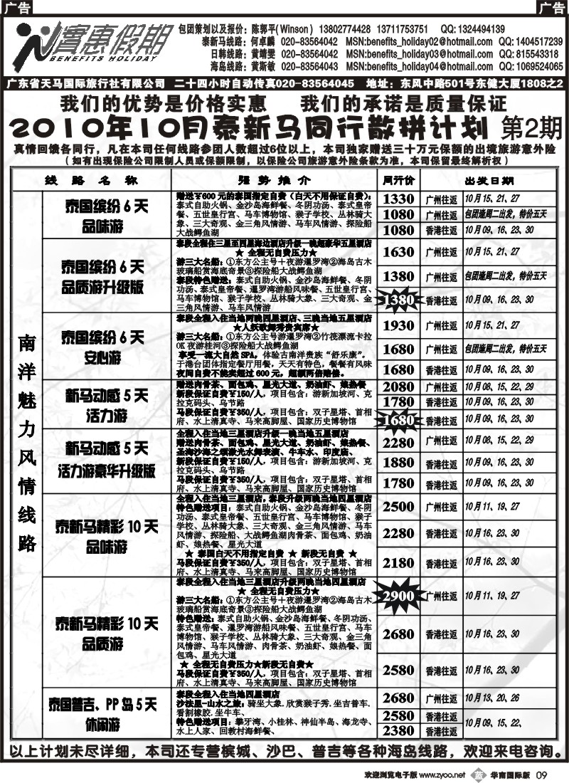 b009 实惠假期-泰新马计划
