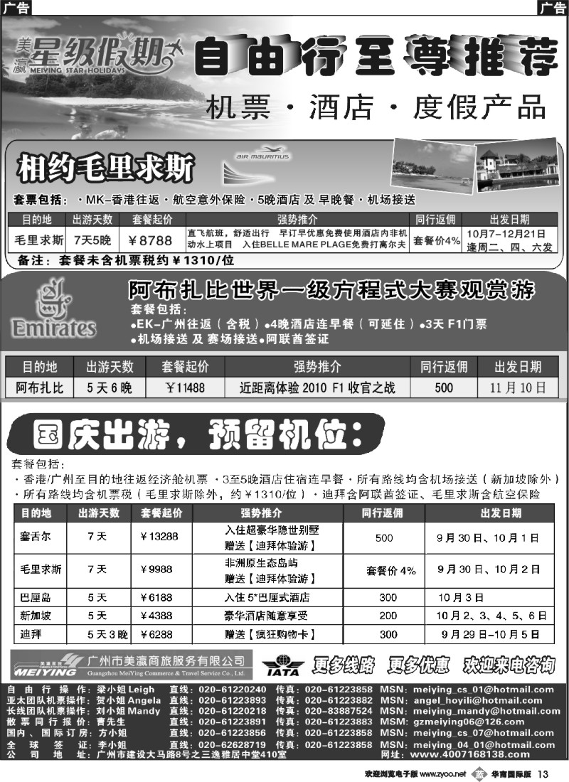 b013 美瀛假期——自由行至尊推荐（国际版）