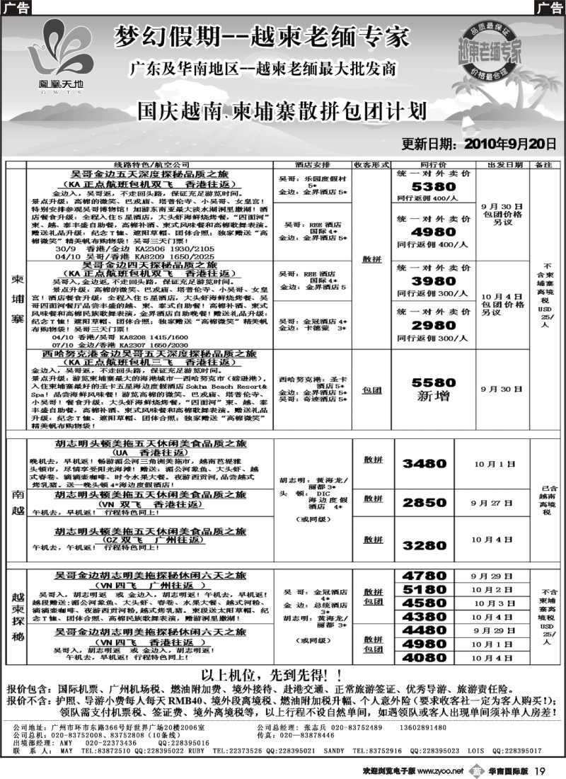 b019_梦幻假期--国庆越南、柬埔寨散拼包团计划