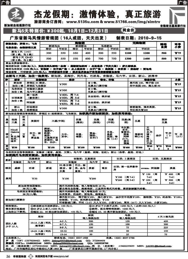 b036 杰龙假期—新加坡自由行套餐：2人成行，天天出发