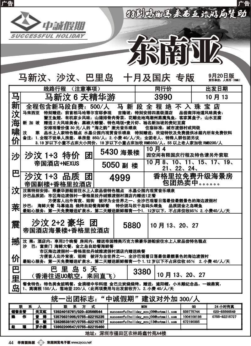 b044_中诚假期-中诚假期-马新汶_沙巴十月及国庆专版计划！(华南黑)