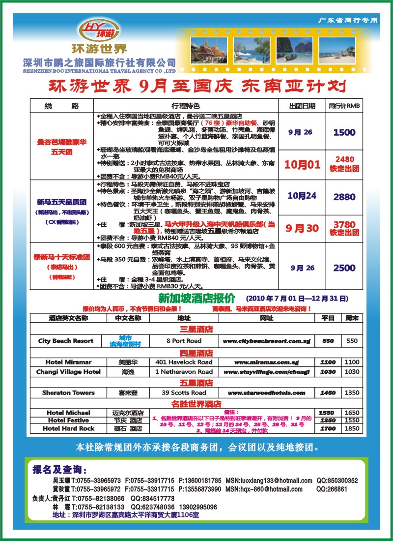 r拉页右 环游世界—东南亚专线