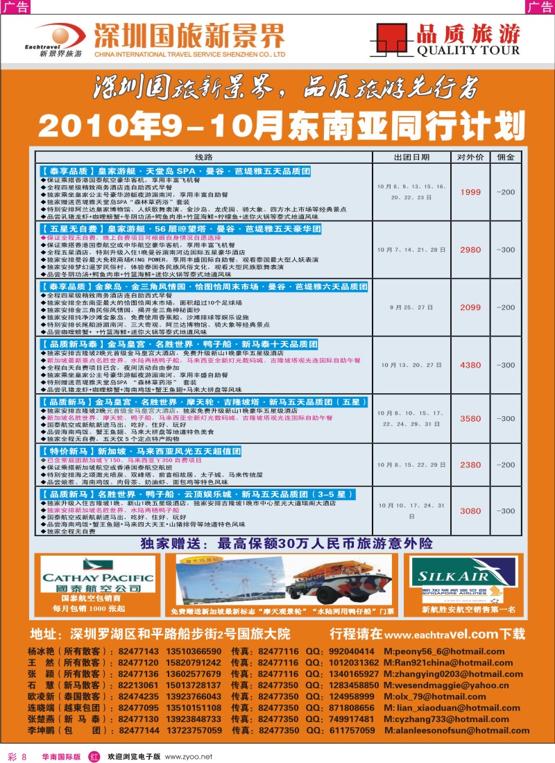 东南亚  泰新马   r彩008  国旅新景界出境游—东南亚9-10同行计划