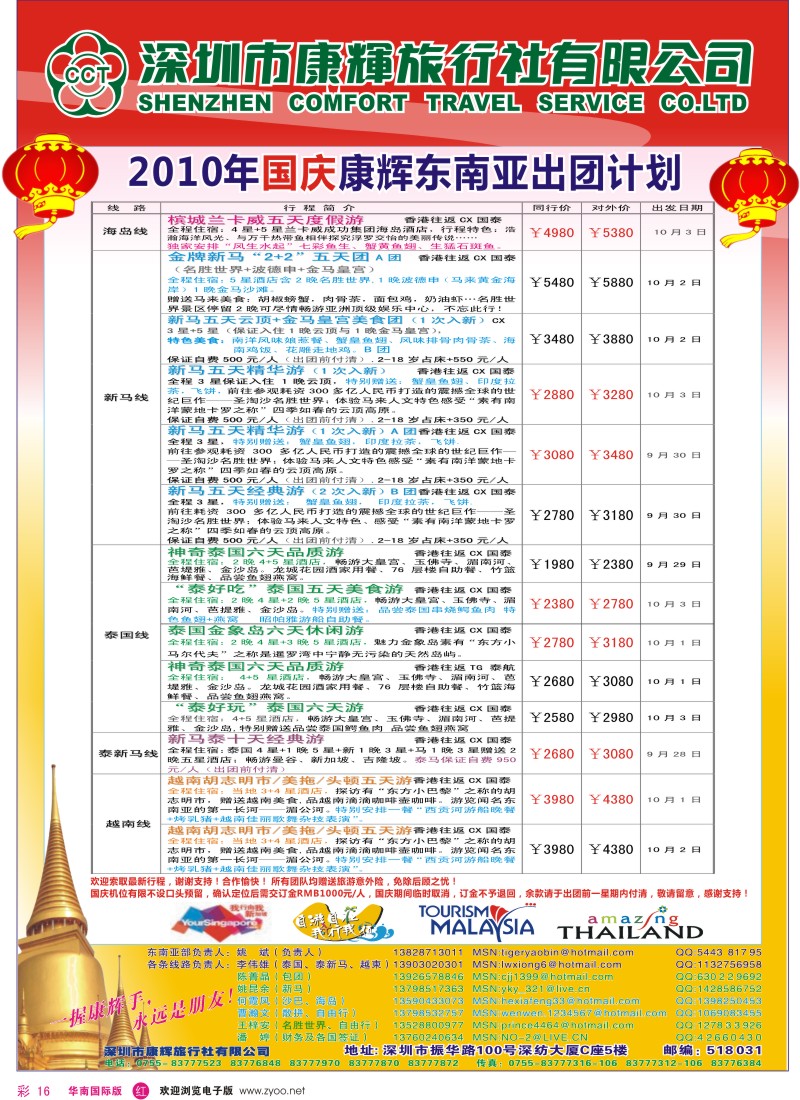 东南亚  泰新马   r彩016  世界风情—康辉东南亚部国庆出团计划