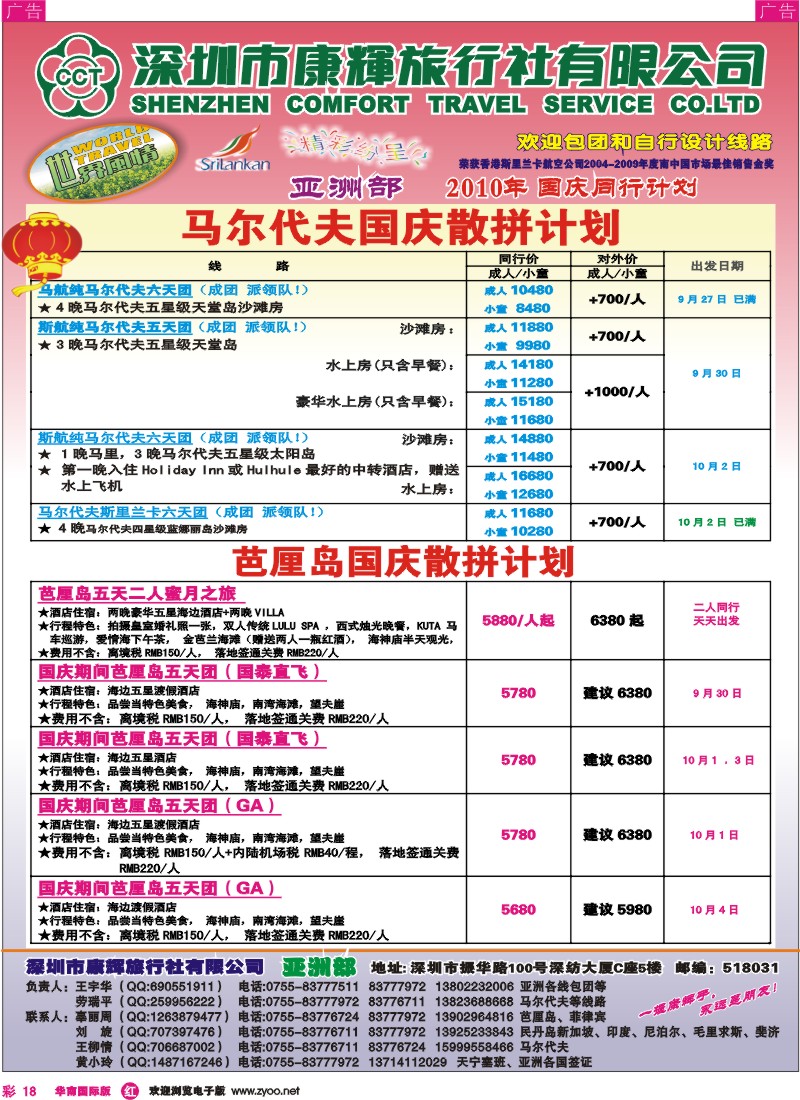 东南亚  泰新马   r彩018  世界风情—康辉亚洲部出团计划