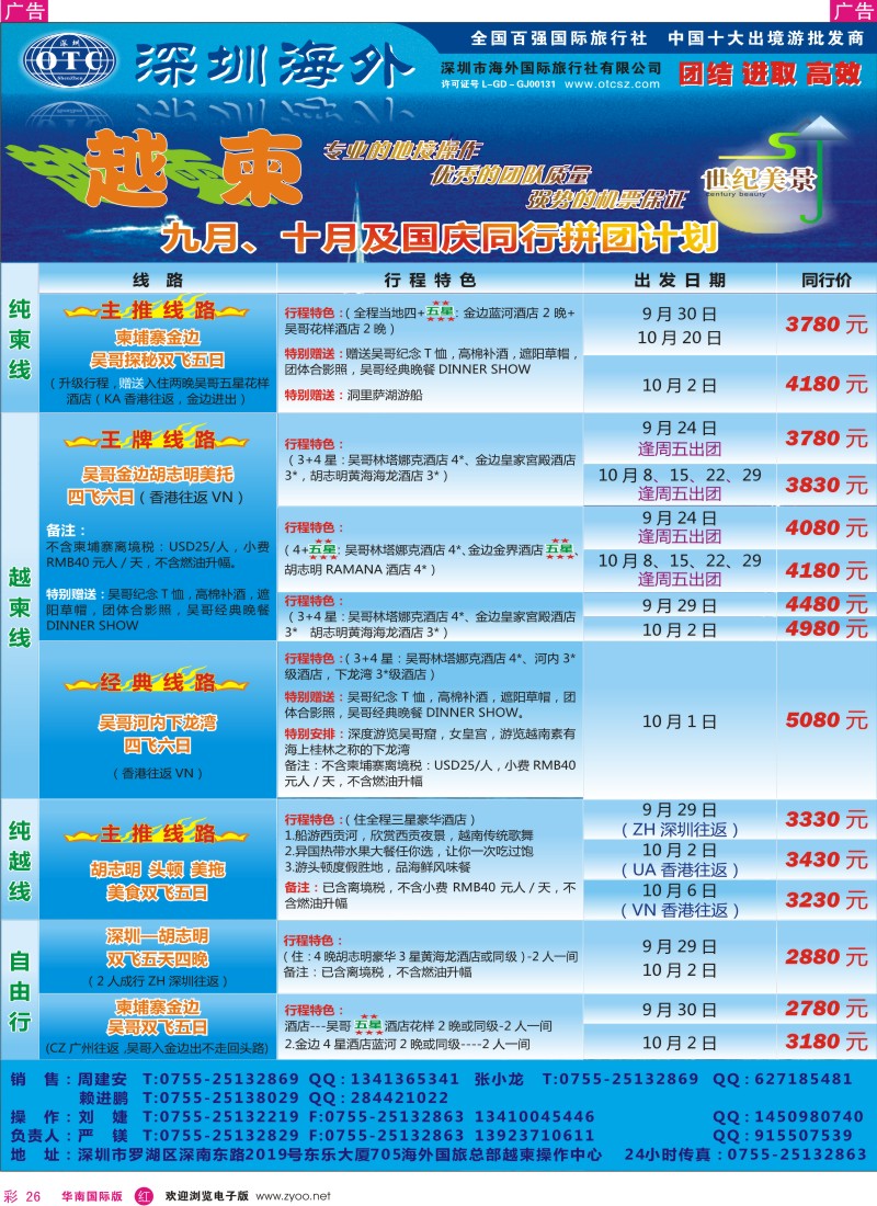 东南亚  泰新马   r彩026  海外国旅总部世纪美景—越柬专线