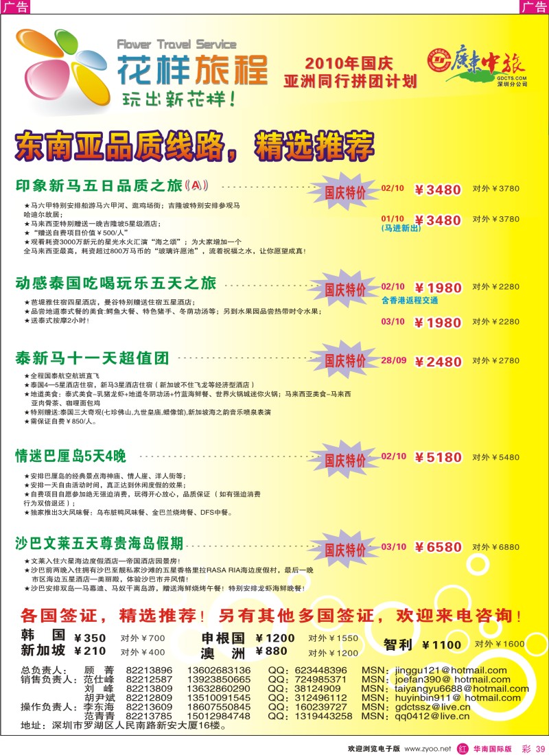 东南亚  泰新马   r彩039  广东省中旅深圳分公司亚洲同行计划