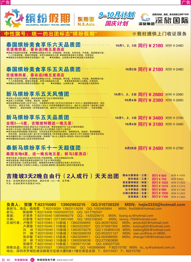 东南亚  泰新马   r彩040  深旅国际东南亚总部—缤纷假期—东南亚、国庆计划