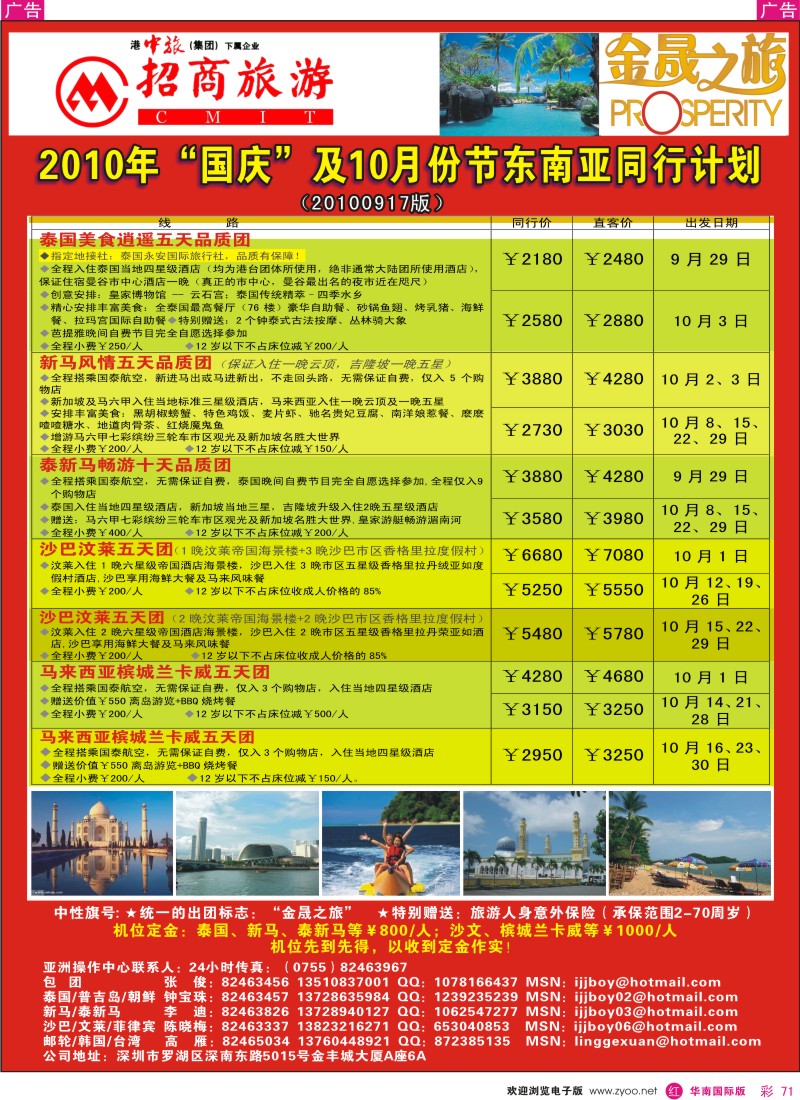 东南亚  泰新马   r彩071  招商国旅—东南亚出团计划