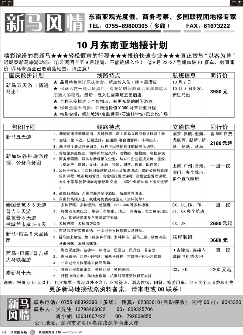 东南亚  泰新马   r黑014  新马风情-国庆新马散拼计划
