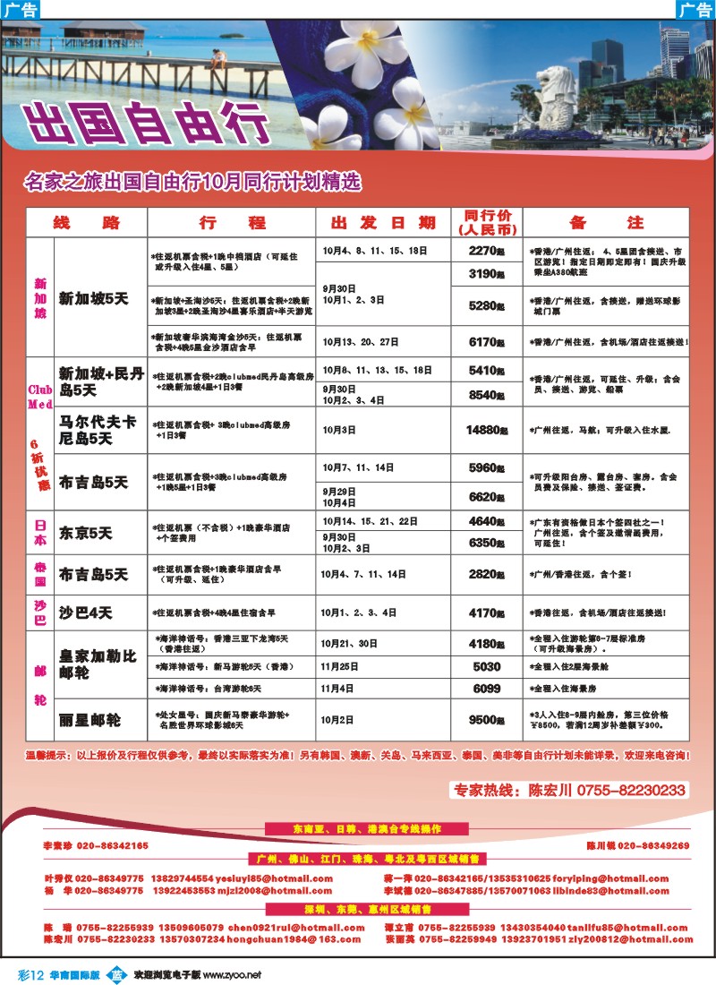 蓝彩 12 名家之旅-出国自由行线同行拼团计划