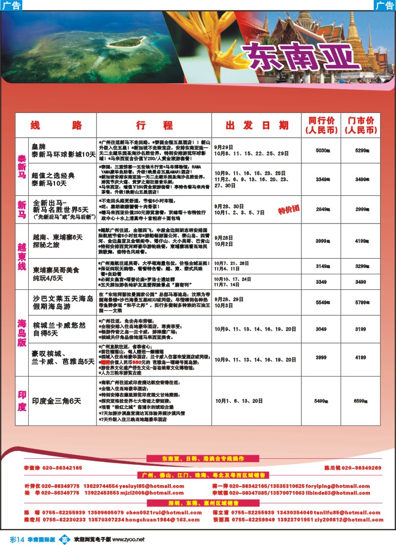 蓝彩 14 名家之旅-东南亚线同行拼团计划