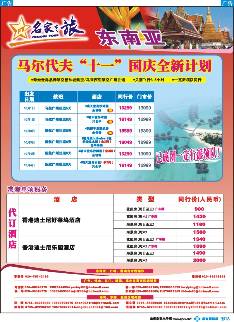 蓝彩 15 名家之旅-东南亚线同行拼团计划