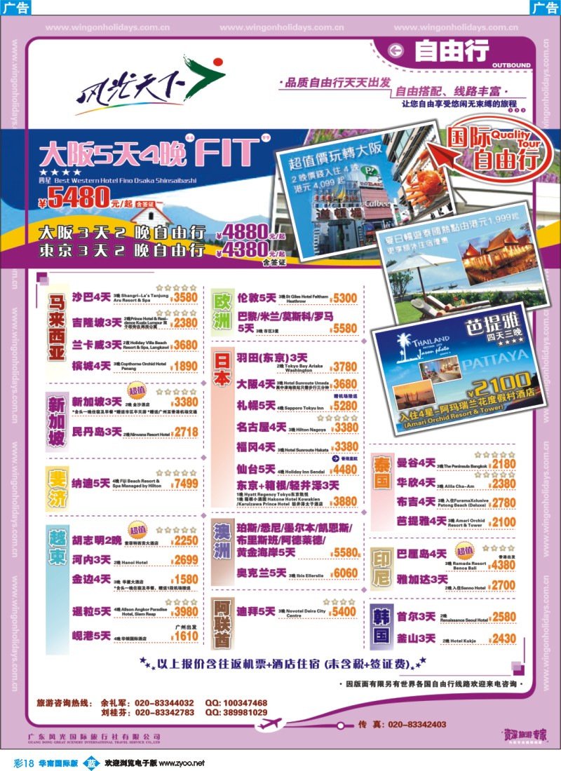 蓝彩 18_中国永安假期-台湾、东南亚、越柬、日韩、澳非、海岛线
