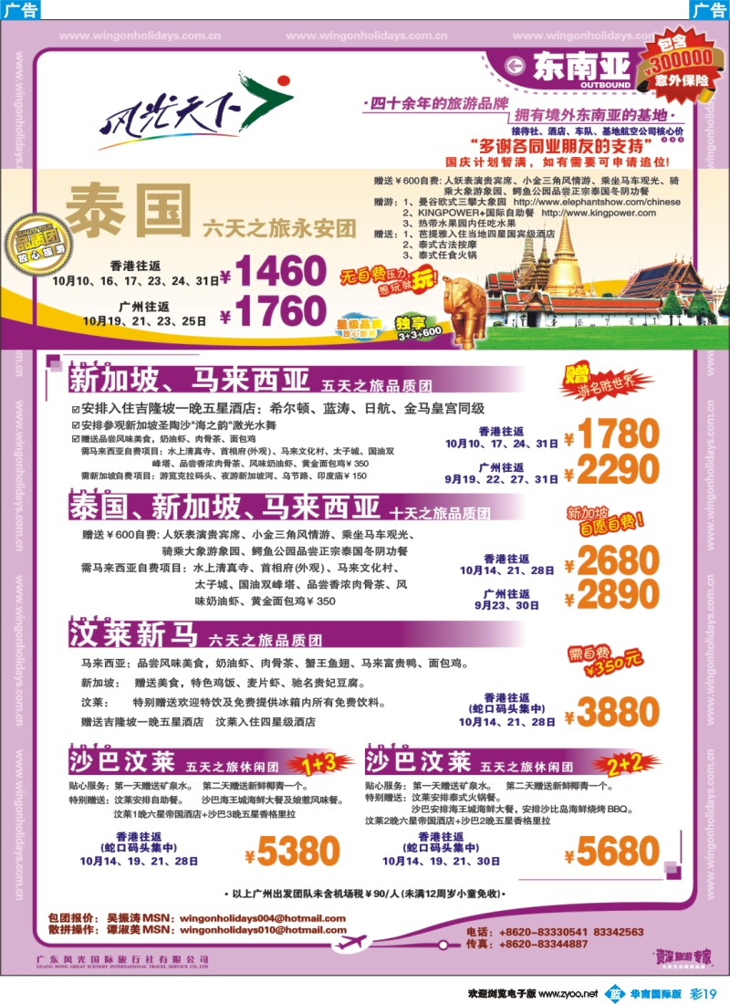 蓝彩 19_中国永安假期-台湾、东南亚、越柬、日韩、澳非、海岛线