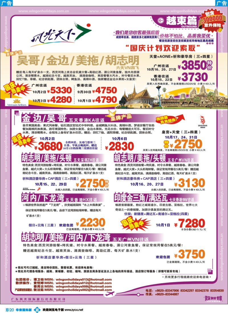 蓝彩 20_中国永安假期-台湾、东南亚、越柬、日韩、澳非、海岛线