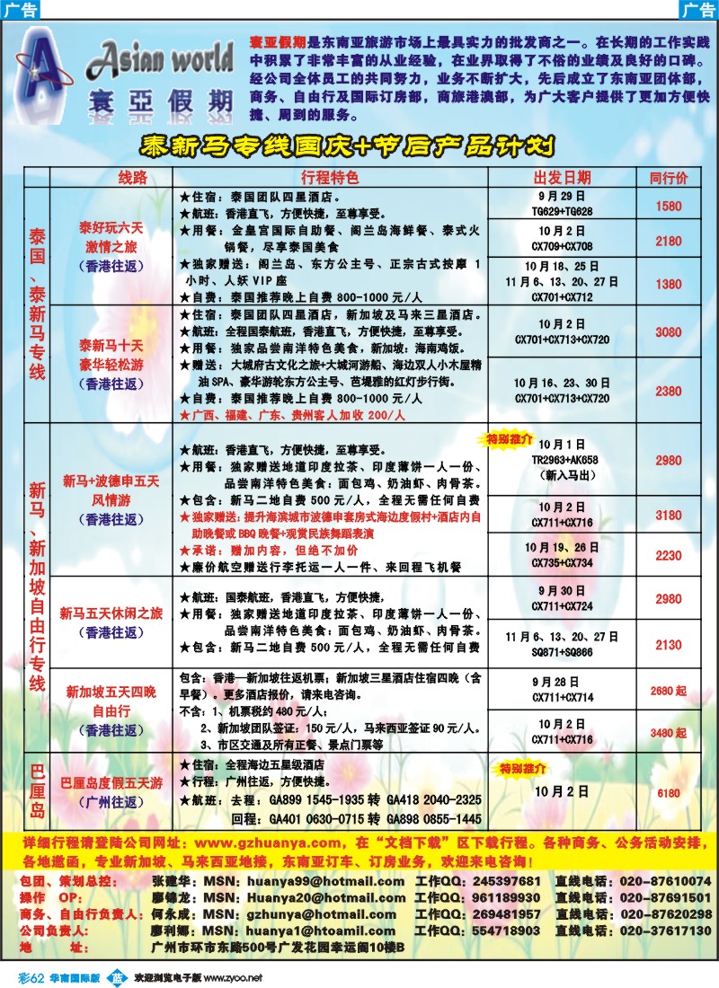 蓝彩 62 寰亚假期-东南亚专线