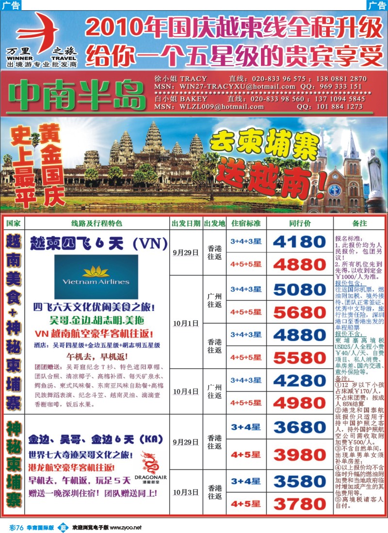 蓝彩 76 万里之旅——中南半岛国庆特价