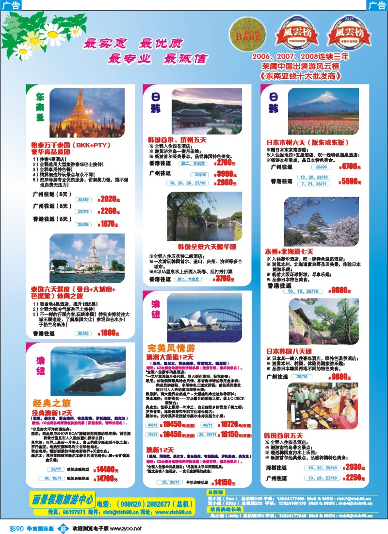 蓝彩 90_丽景假期-泰新马、澳纽、日韩线
