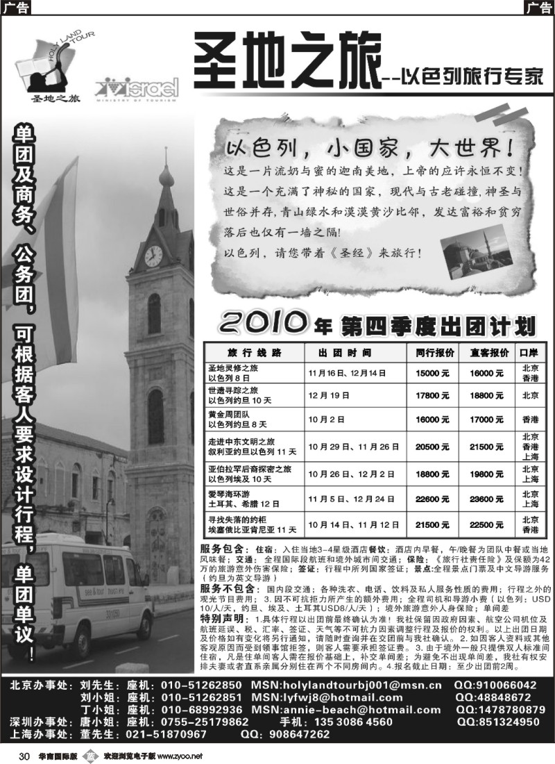 b030_圣地之旅（华东、西南、华南国际版）