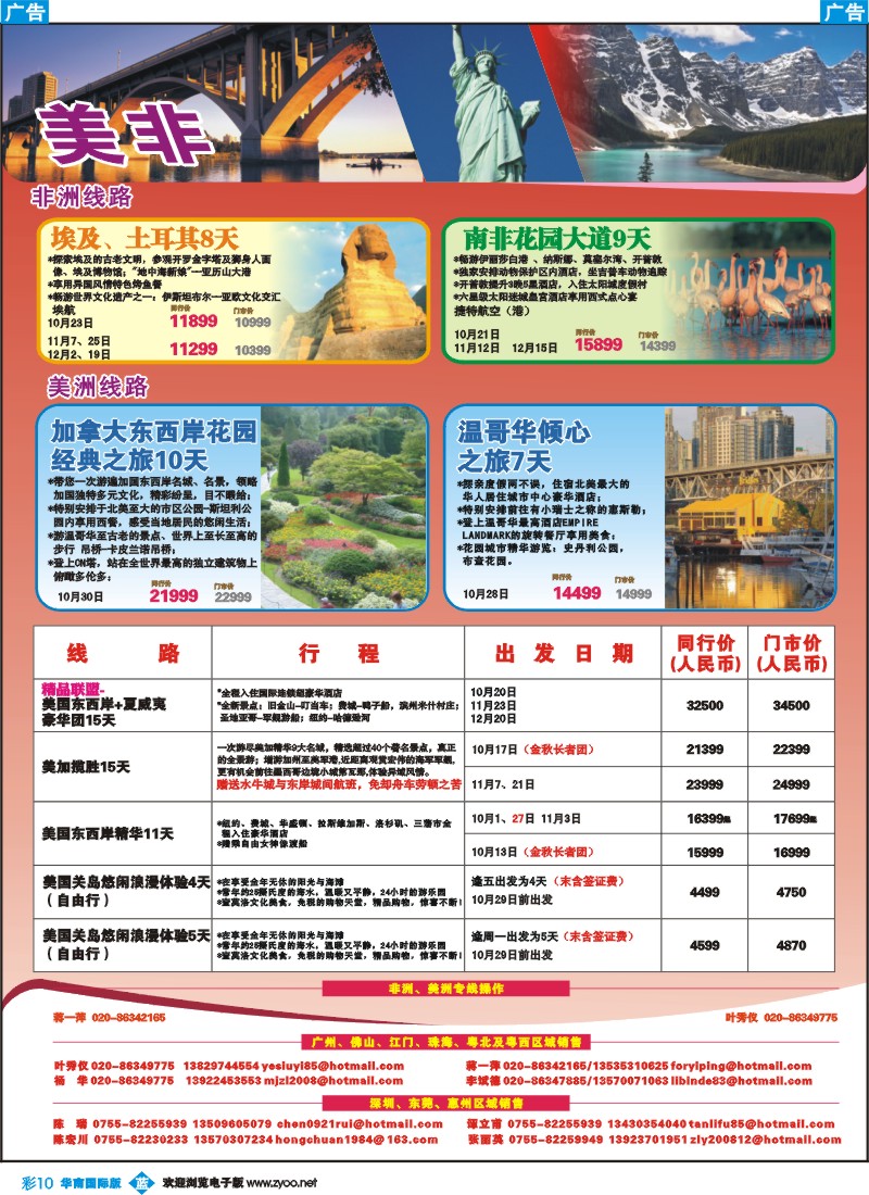 蓝彩 10 名家之旅-美非线同行拼团计划