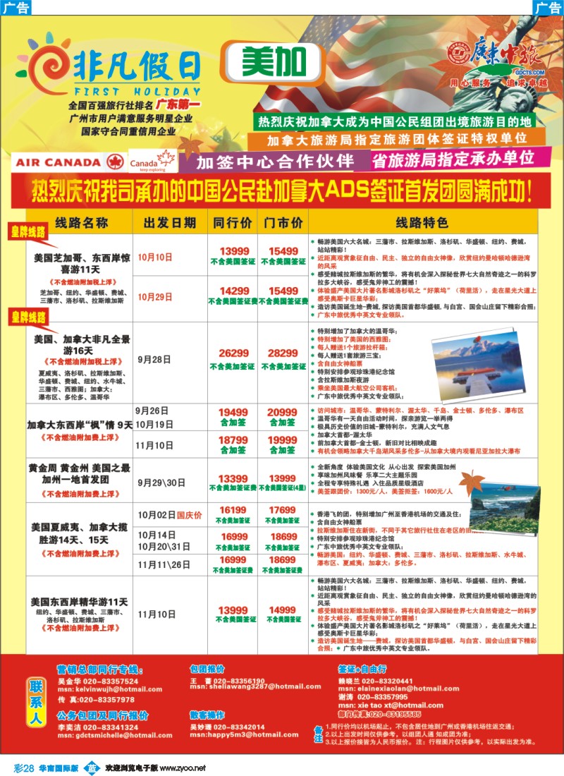 蓝彩 28 非凡假日