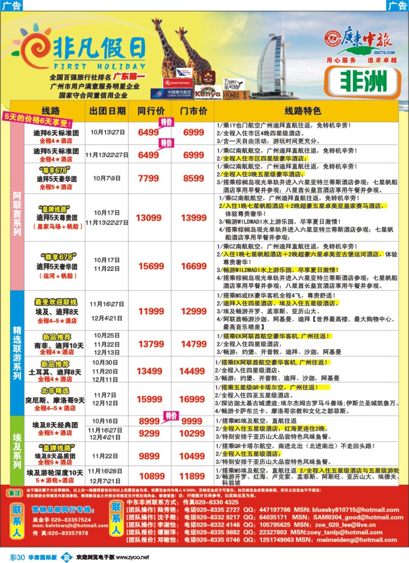 蓝彩 30 非凡假日