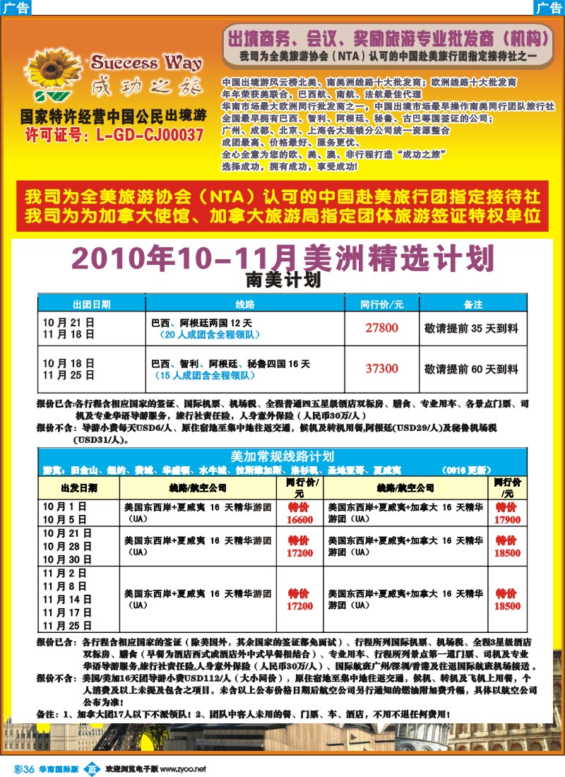 蓝彩 36 成功之旅