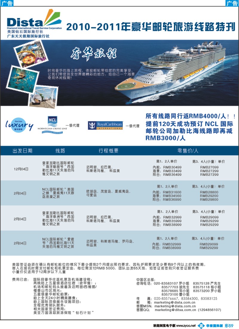 蓝彩 59_美国钻石国际旅行社——2010-2011年豪华邮轮旅游线路特刊