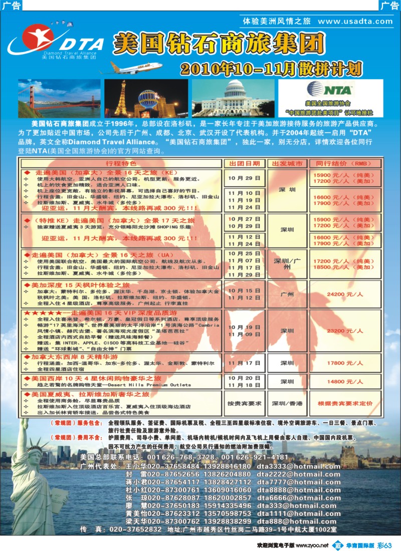 蓝彩 63 DTA美国钻石商旅—美加线同行地接