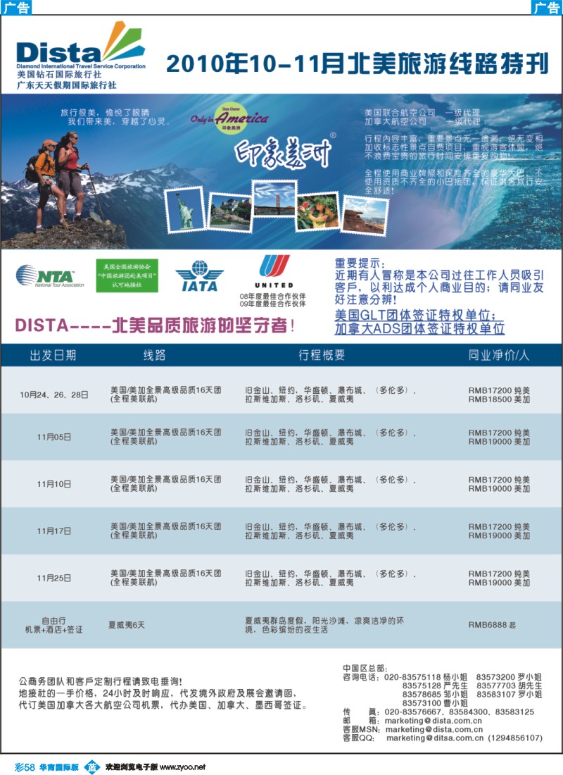 蓝彩_58_美国钻石国际旅行社——10-11月北美旅游线路特刊