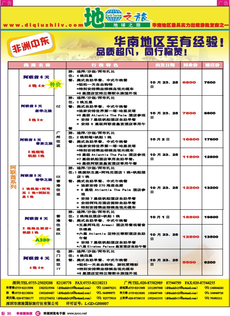 非洲  美洲  r彩030  地球之旅—非洲中东同行计划