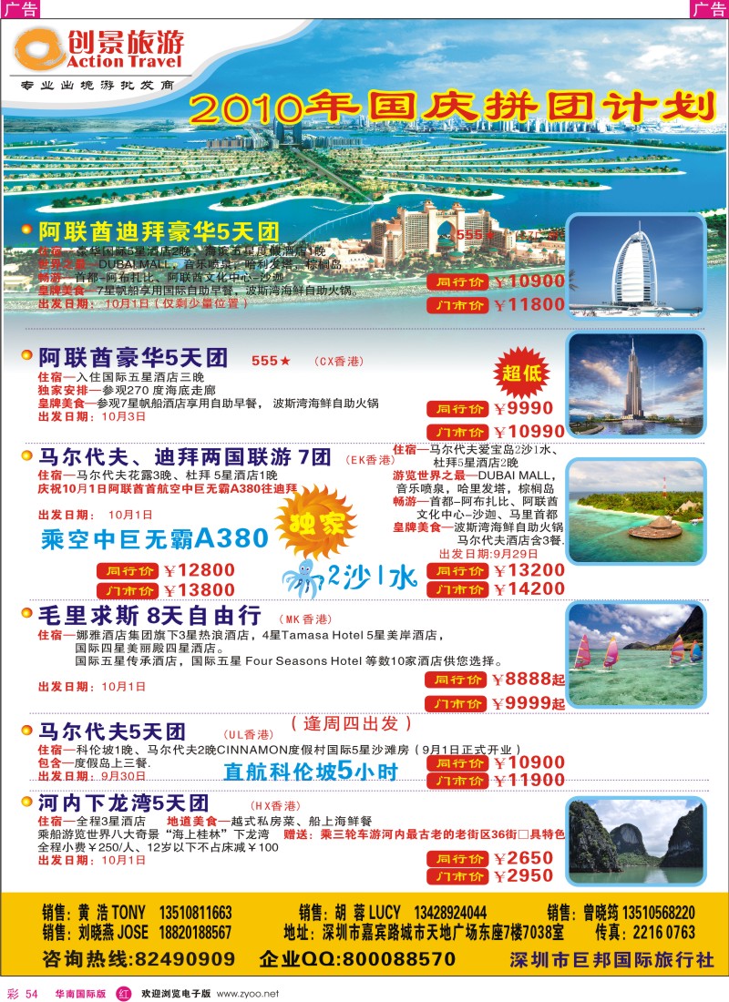 非洲  美洲  r彩054  创景旅游—中东非洲拼团计划