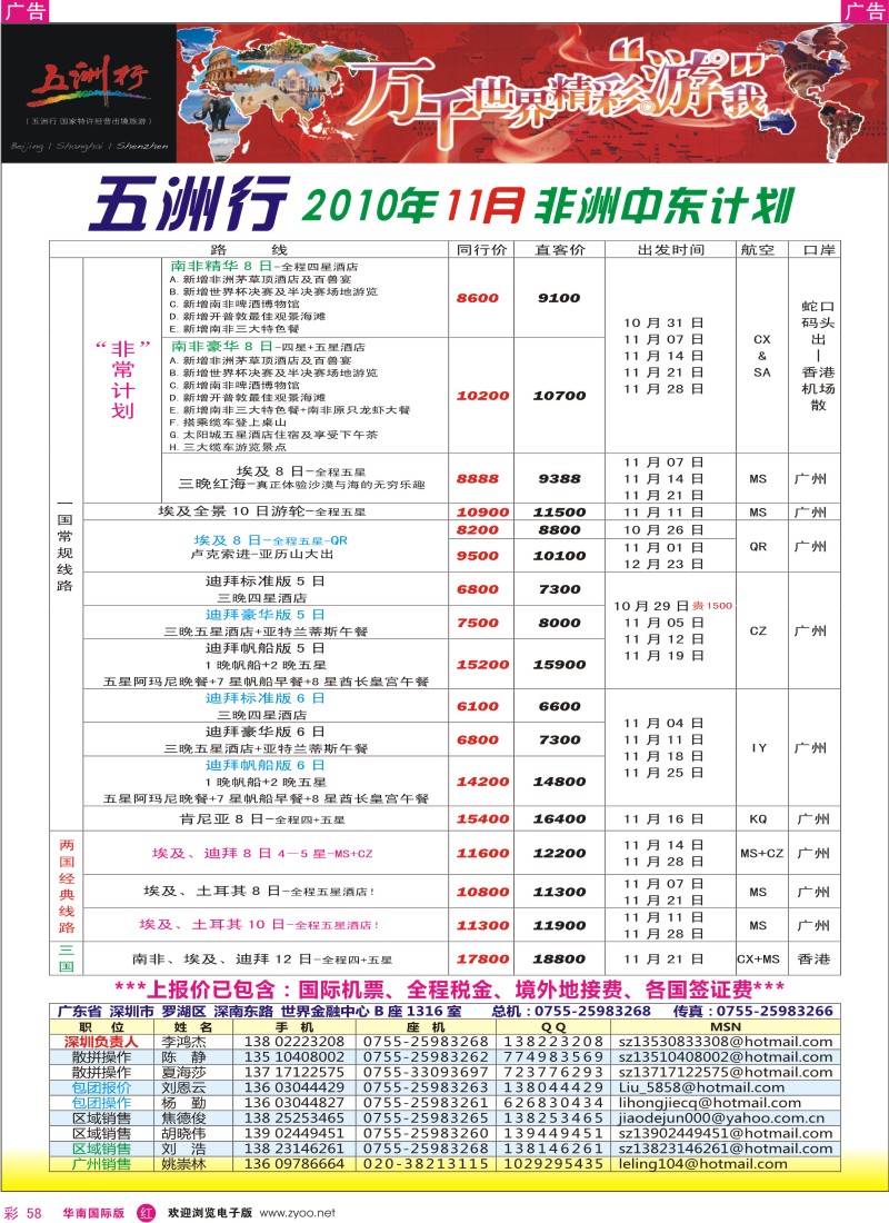 非洲  美洲  r彩058  五洲行—非洲中东国庆拼团计划