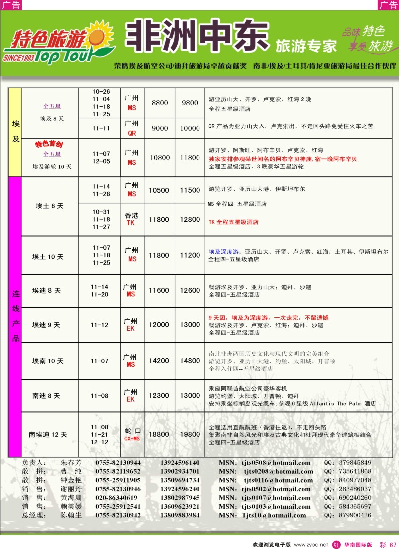非洲  美洲  r彩067  特色旅游-非洲、中东最新出团计划