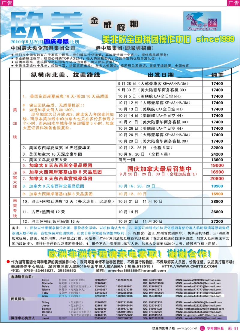 非洲  美洲  r彩081  金威假期—美欧非9—10月同业计划