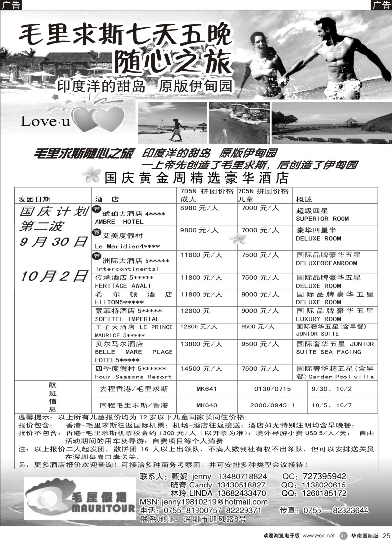 非洲  美洲  r黑025  毛厘假期--毛里求斯专线