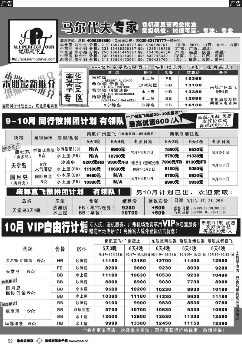 b022 优游天下－直航包机：马代、宿雾、普吉、苏梅